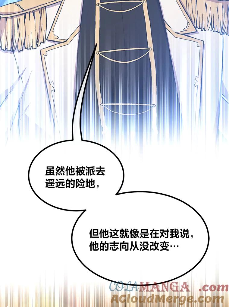 转生专家躺赢的方法 34.振兴帕西利亚 第45页