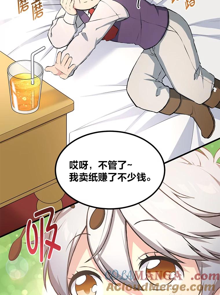 转生专家躺赢的方法 34.振兴帕西利亚 第49页