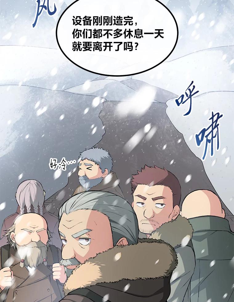 转生专家躺赢的方法 34.振兴帕西利亚 第6页