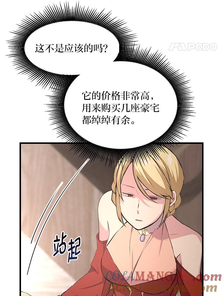 转生专家躺赢的方法 34.振兴帕西利亚 第81页