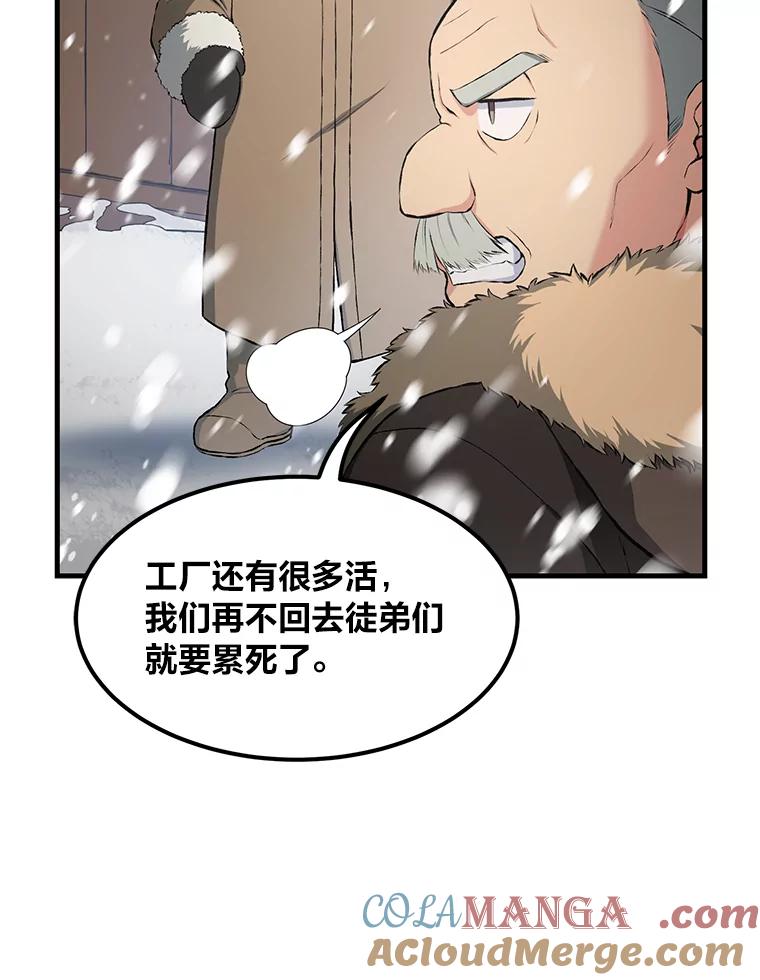 转生专家躺赢的方法 34.振兴帕西利亚 第9页