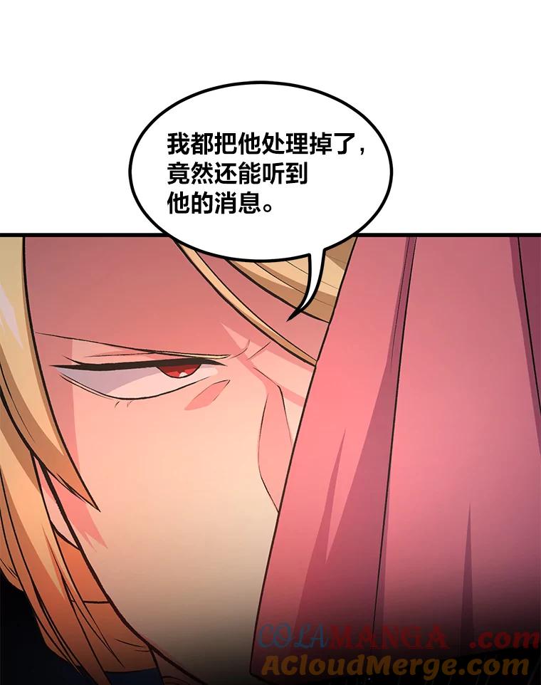转生专家躺赢的方法 34.振兴帕西利亚 第93页