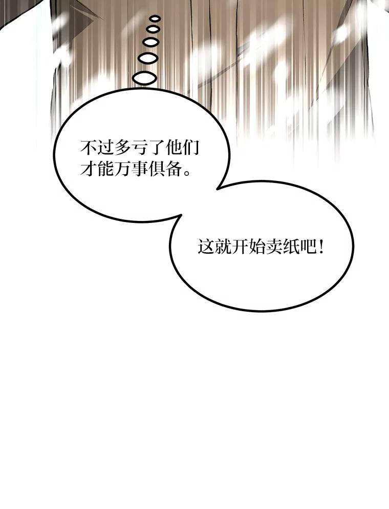 转生专家躺赢的方法 34.振兴帕西利亚 第15页