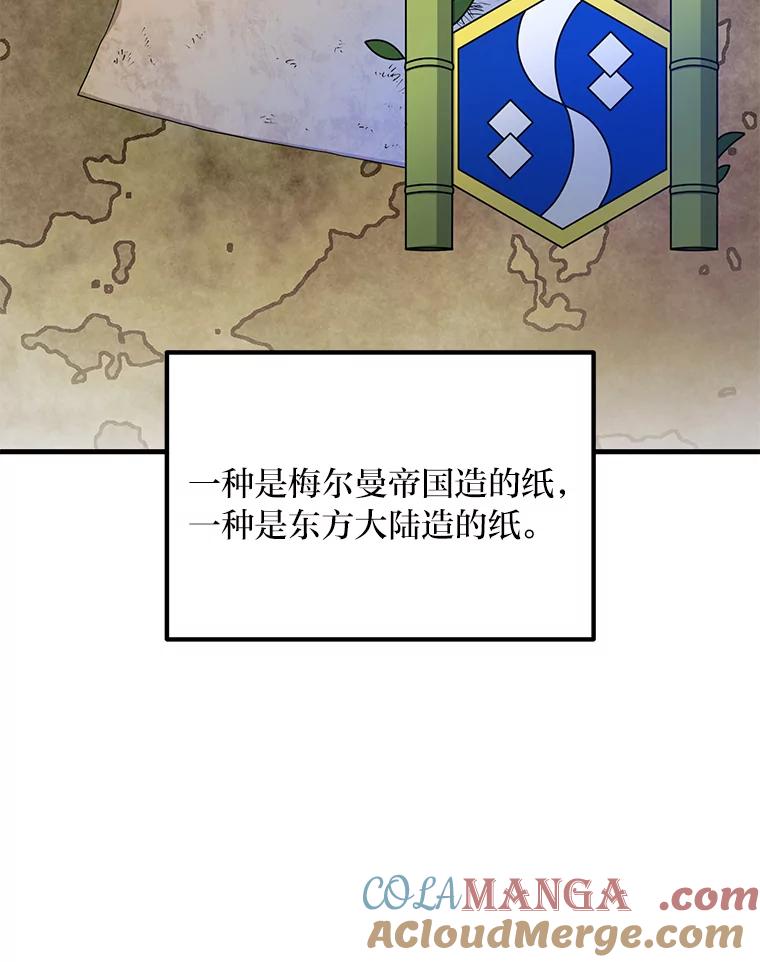 转生专家躺赢的方法 34.振兴帕西利亚 第101页