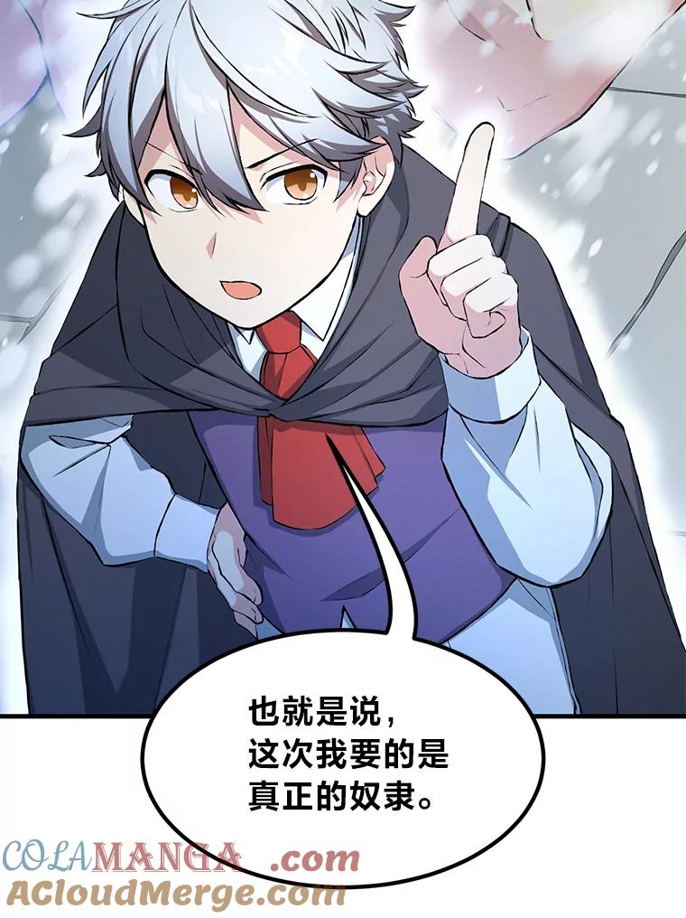 转生专家躺赢的方法 35.生存的法则 第13页