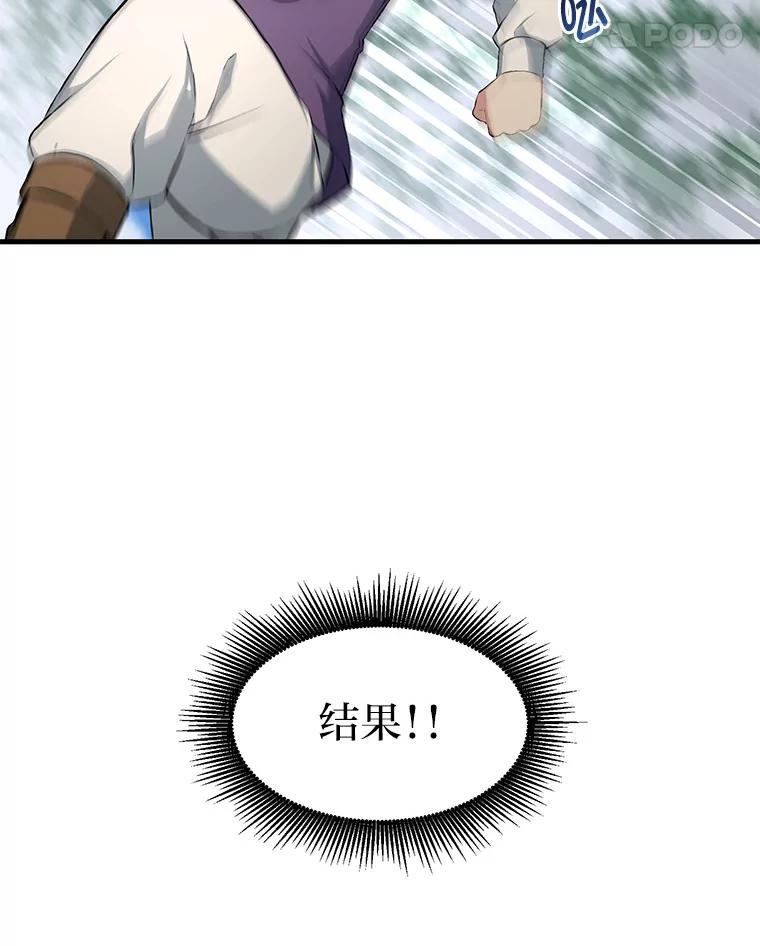 转生专家躺赢的方法 35.生存的法则 第38页
