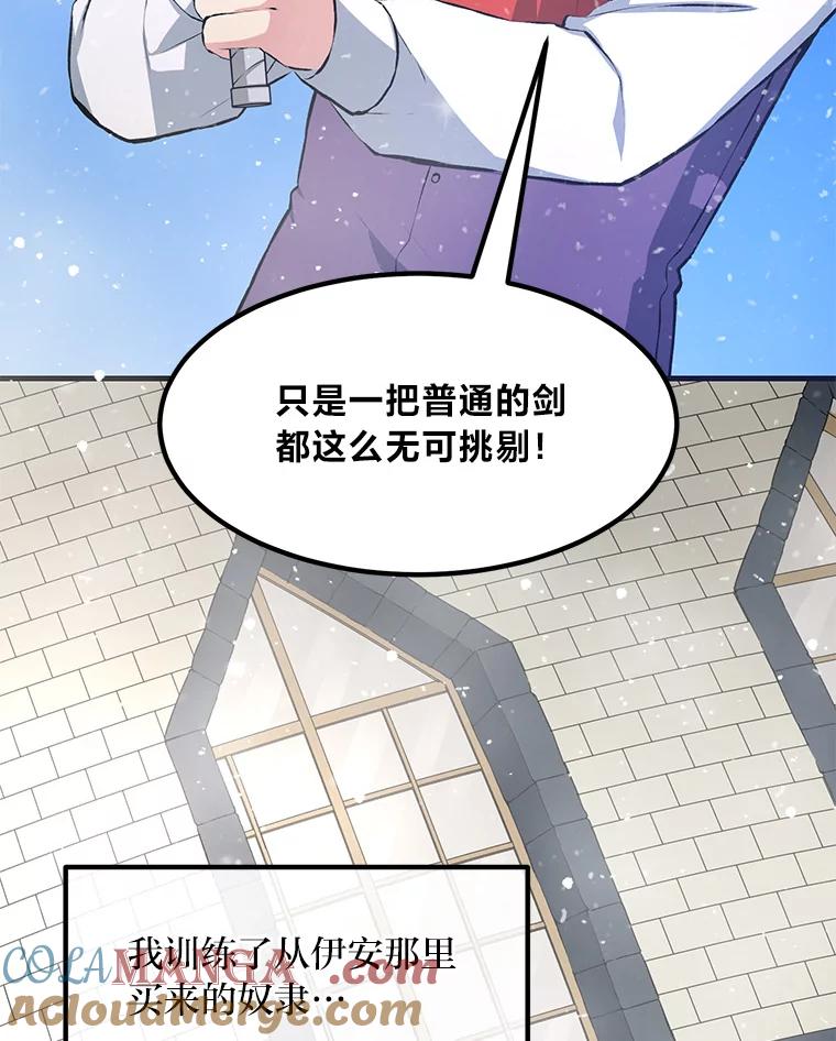 转生专家躺赢的方法 35.生存的法则 第33页