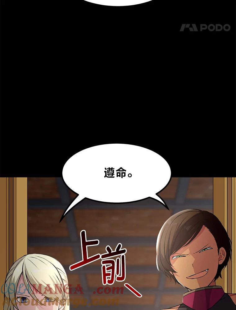 转生专家躺赢的方法 35.生存的法则 第97页