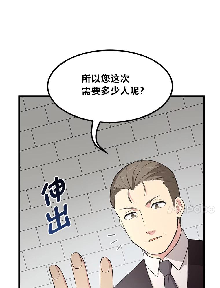 转生专家躺赢的方法 35.生存的法则 第20页