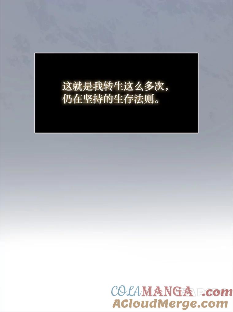 转生专家躺赢的方法 35.生存的法则 第109页