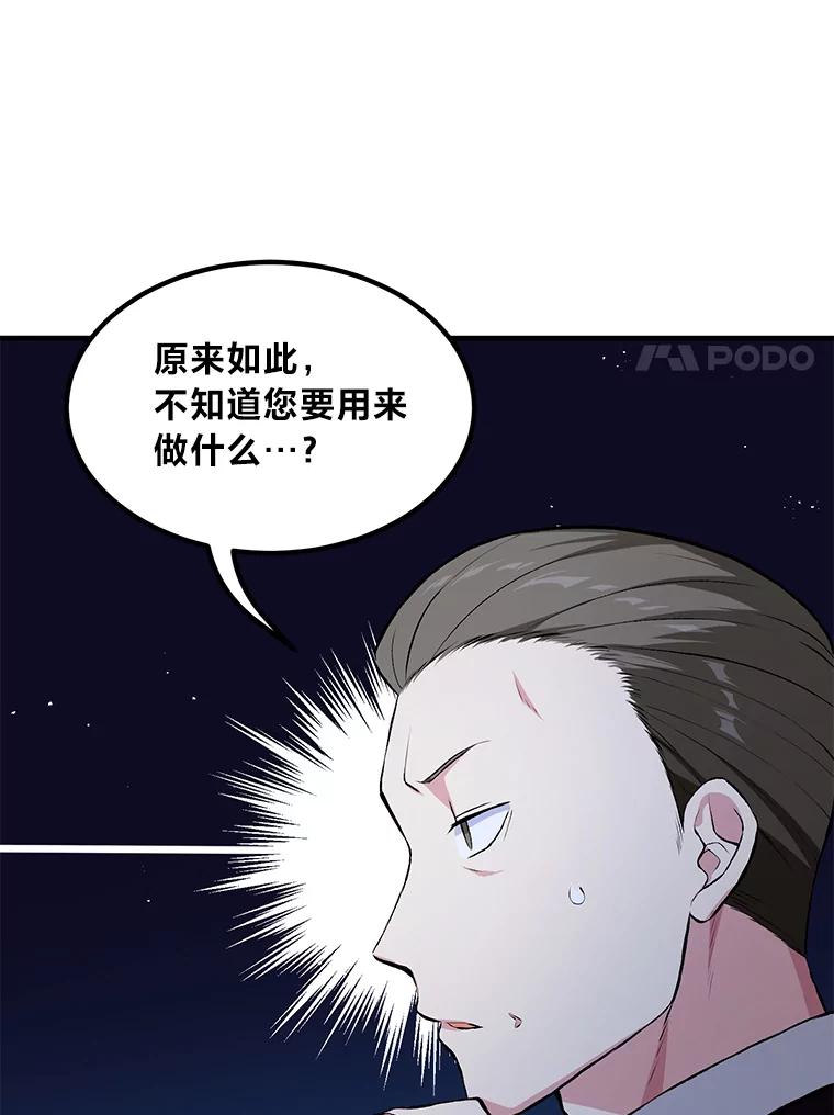 转生专家躺赢的方法 35.生存的法则 第14页