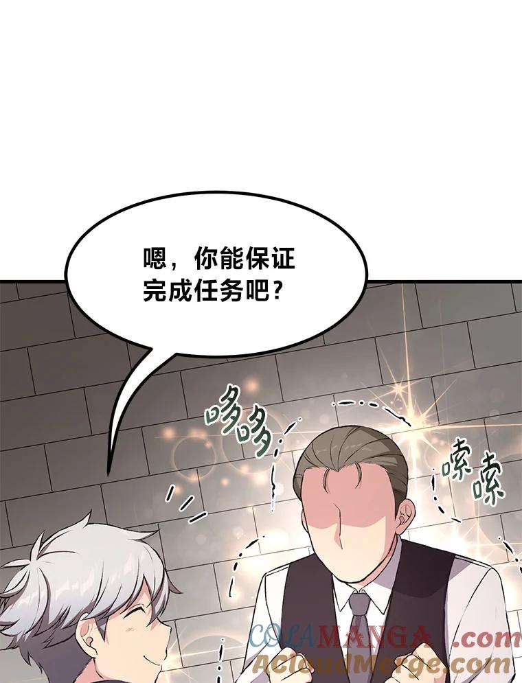 转生专家躺赢的方法 35.生存的法则 第25页