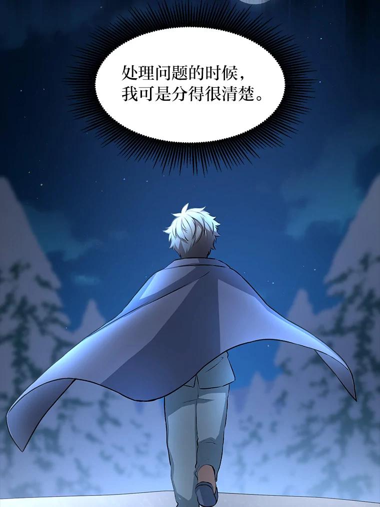 转生专家躺赢的方法 35.生存的法则 第107页