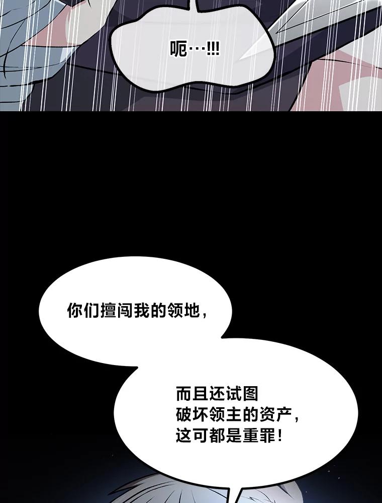 转生专家躺赢的方法 35.生存的法则 第94页