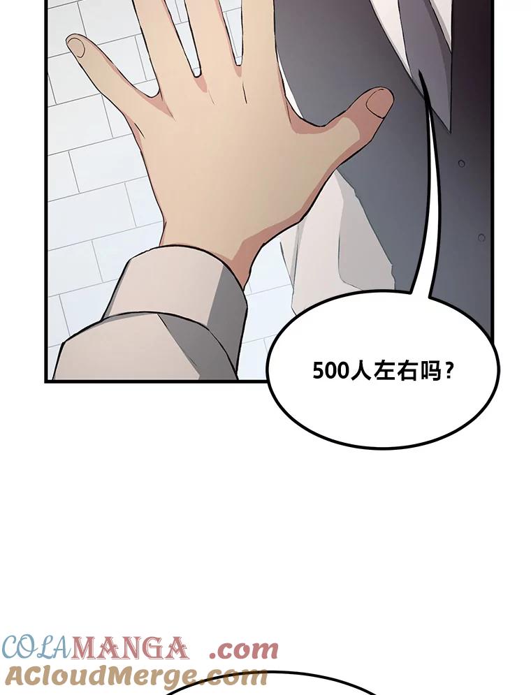 转生专家躺赢的方法 35.生存的法则 第21页