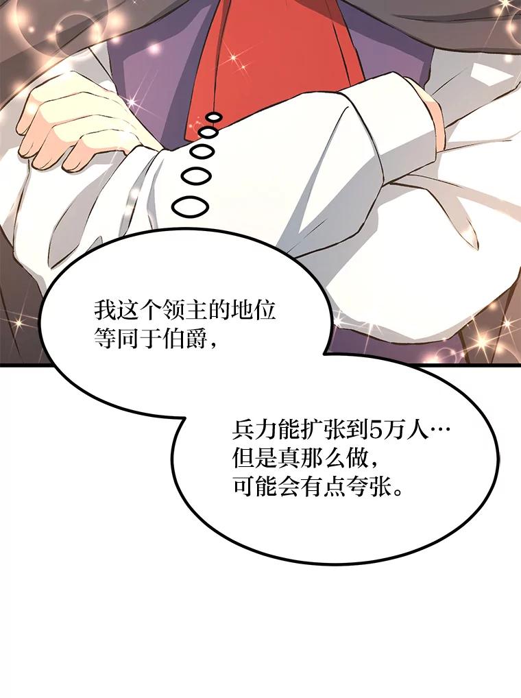 转生专家躺赢的方法 35.生存的法则 第19页