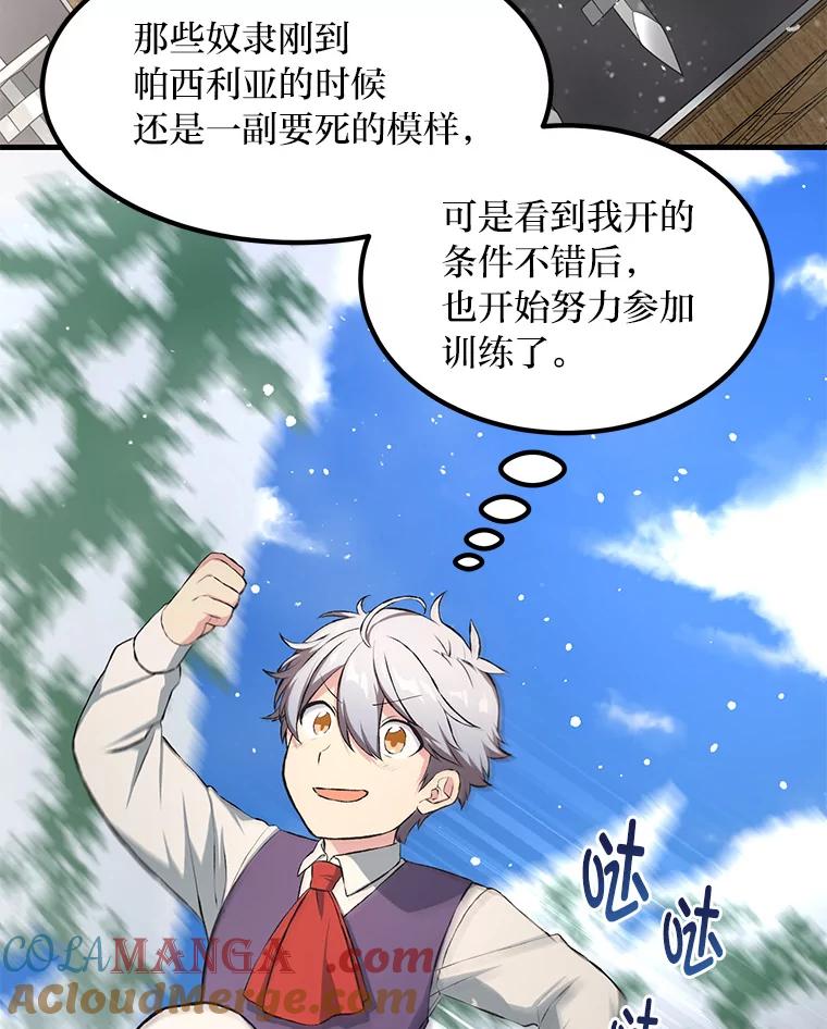 转生专家躺赢的方法 35.生存的法则 第37页