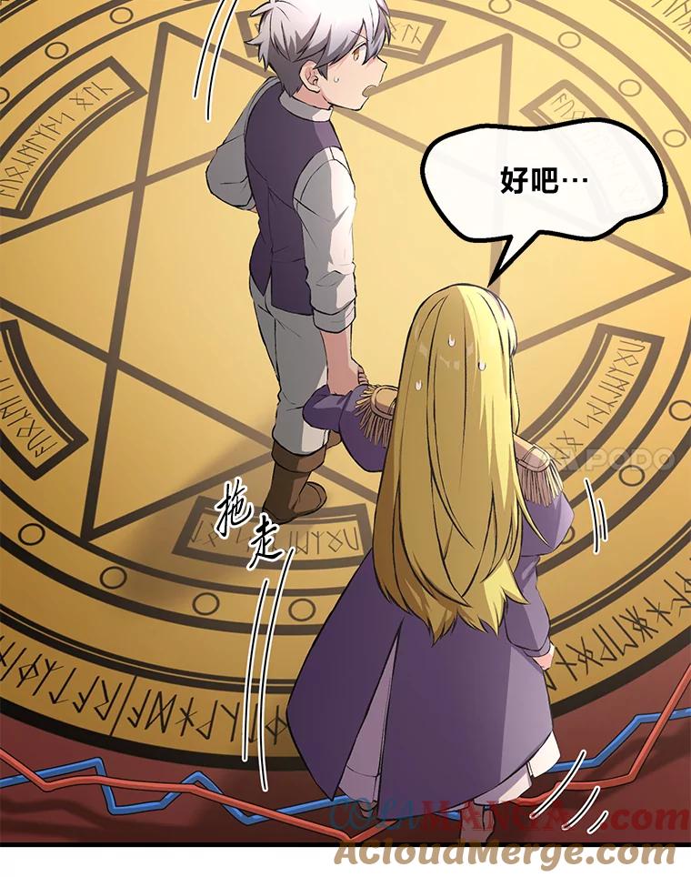 转生专家躺赢的方法 36.启动传送阵 第37页
