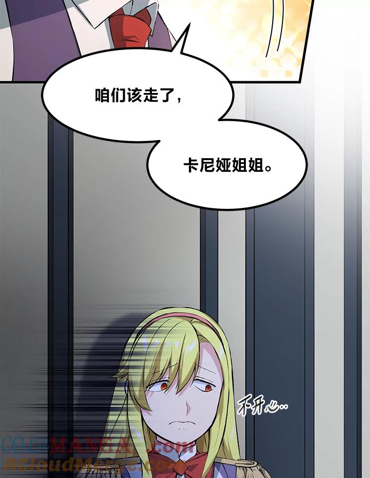 转生专家躺赢的方法 36.启动传送阵 第29页