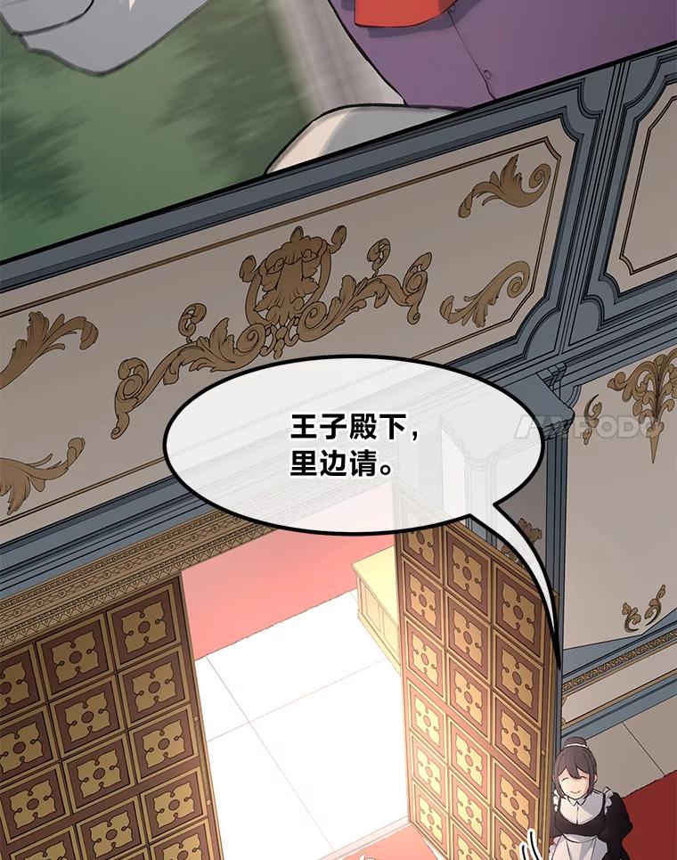 转生专家躺赢的方法 36.启动传送阵 第71页