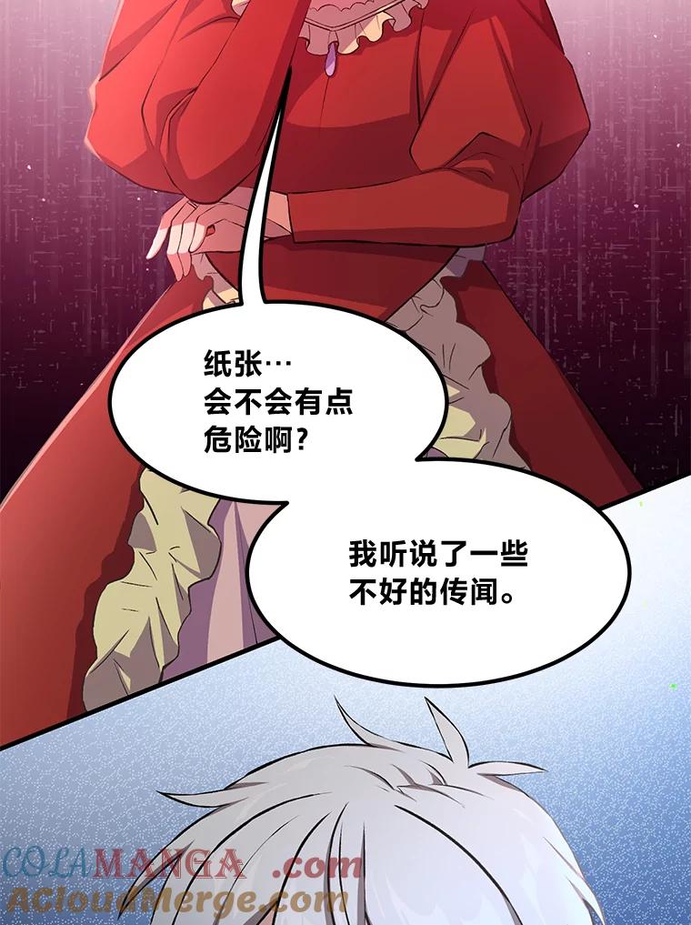 转生专家躺赢的方法 36.启动传送阵 第109页