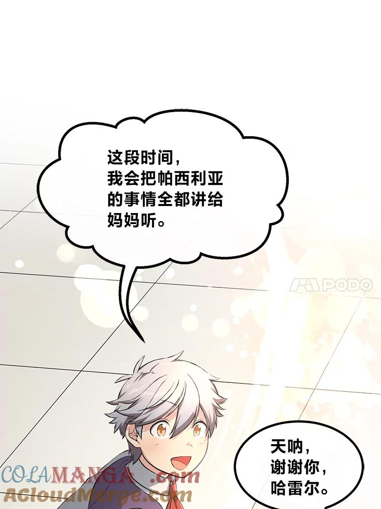 转生专家躺赢的方法 36.启动传送阵 第81页
