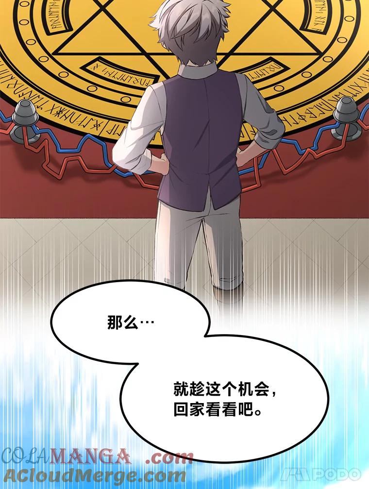 转生专家躺赢的方法 36.启动传送阵 第17页