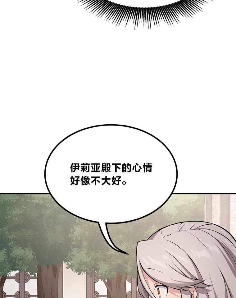 转生专家躺赢的方法 36.启动传送阵 第116页