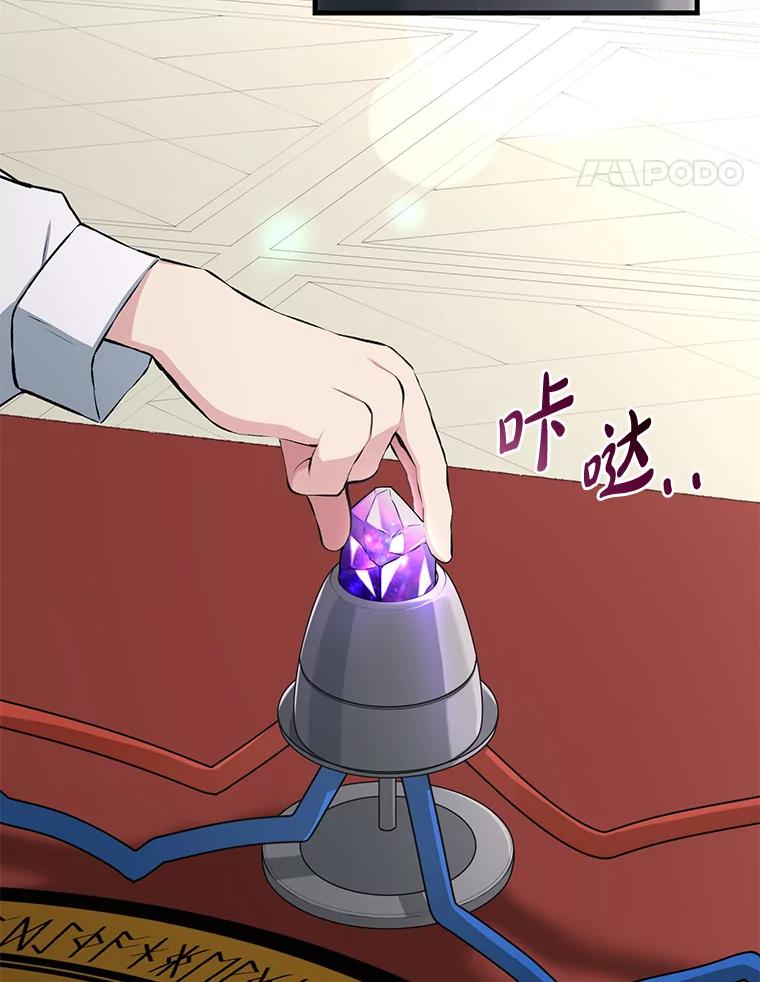 转生专家躺赢的方法 36.启动传送阵 第24页