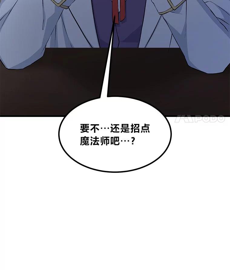 转生专家躺赢的方法 37.招募魔法师 第22页