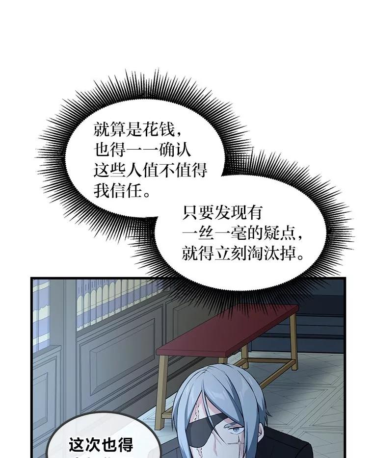 转生专家躺赢的方法 37.招募魔法师 第86页
