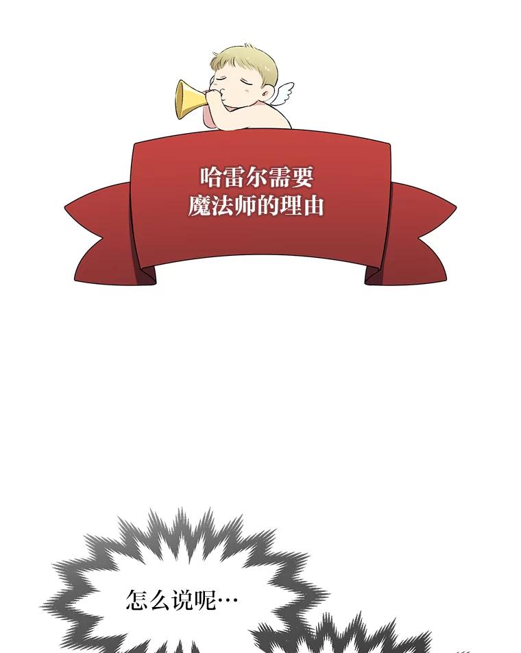转生专家躺赢的方法 37.招募魔法师 第23页
