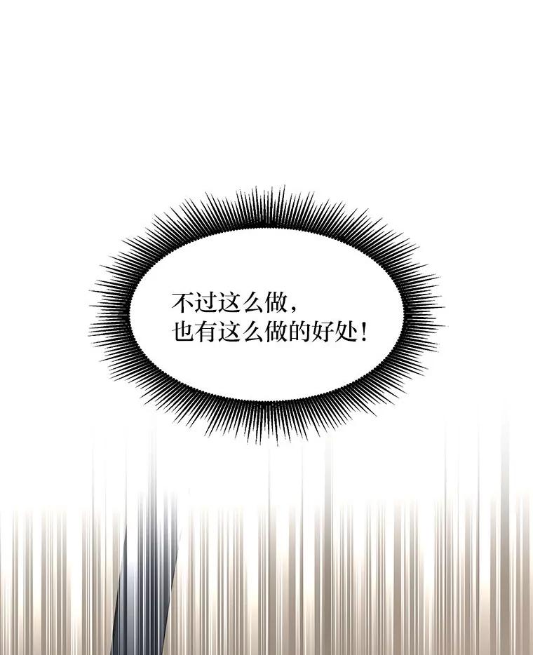 转生专家躺赢的方法 37.招募魔法师 第90页