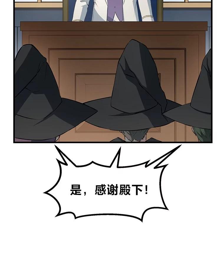 转生专家躺赢的方法 37.招募魔法师 第94页