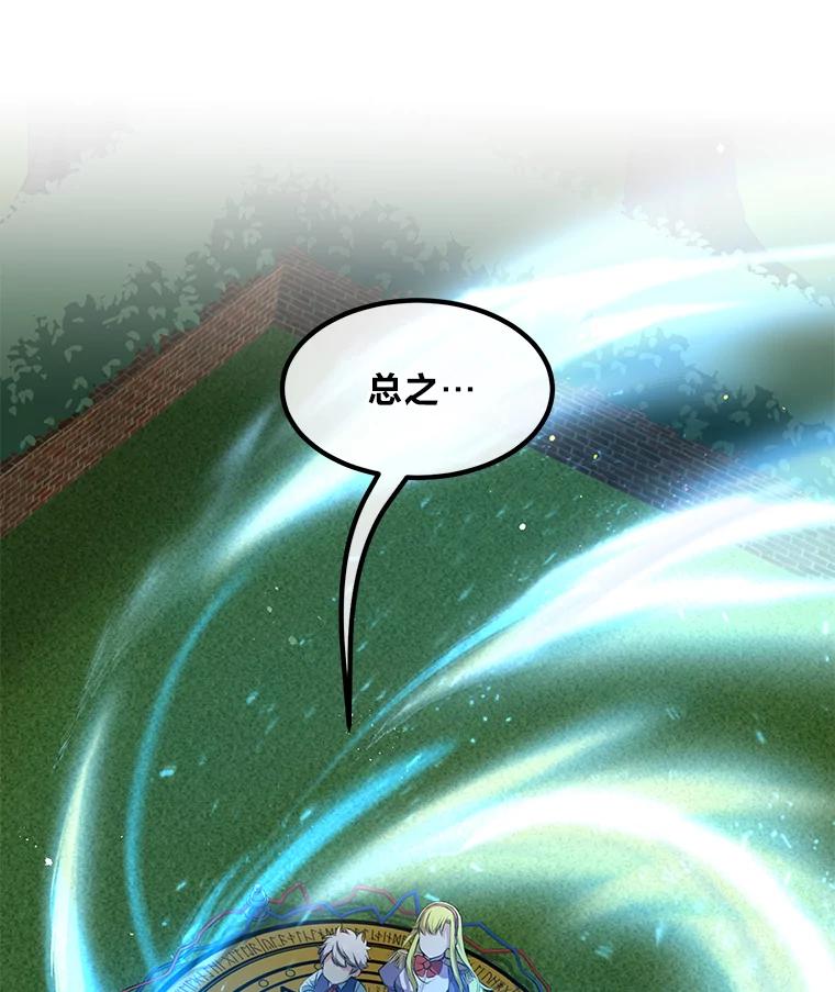 转生专家躺赢的方法 37.招募魔法师 第10页