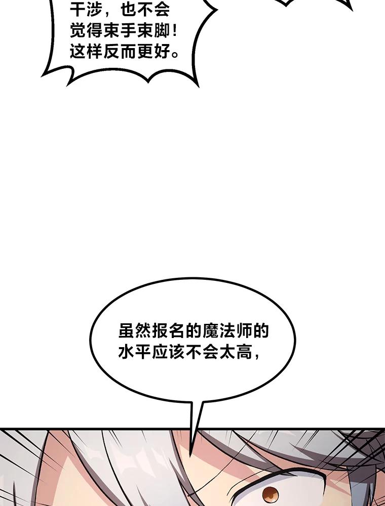 转生专家躺赢的方法 37.招募魔法师 第59页