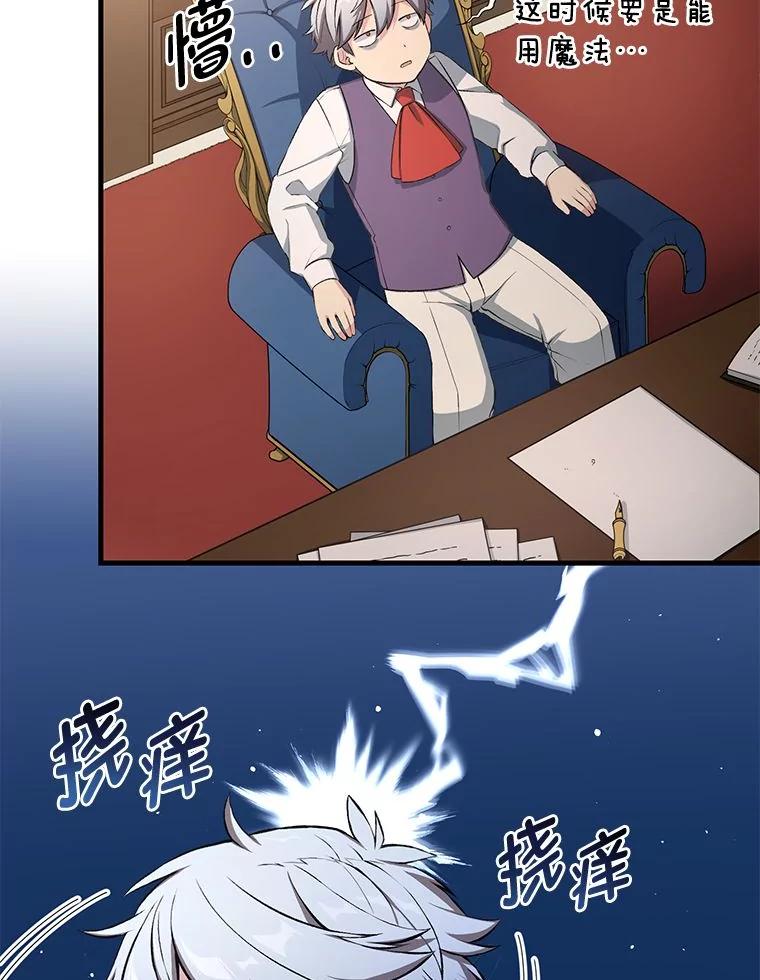 转生专家躺赢的方法 37.招募魔法师 第35页