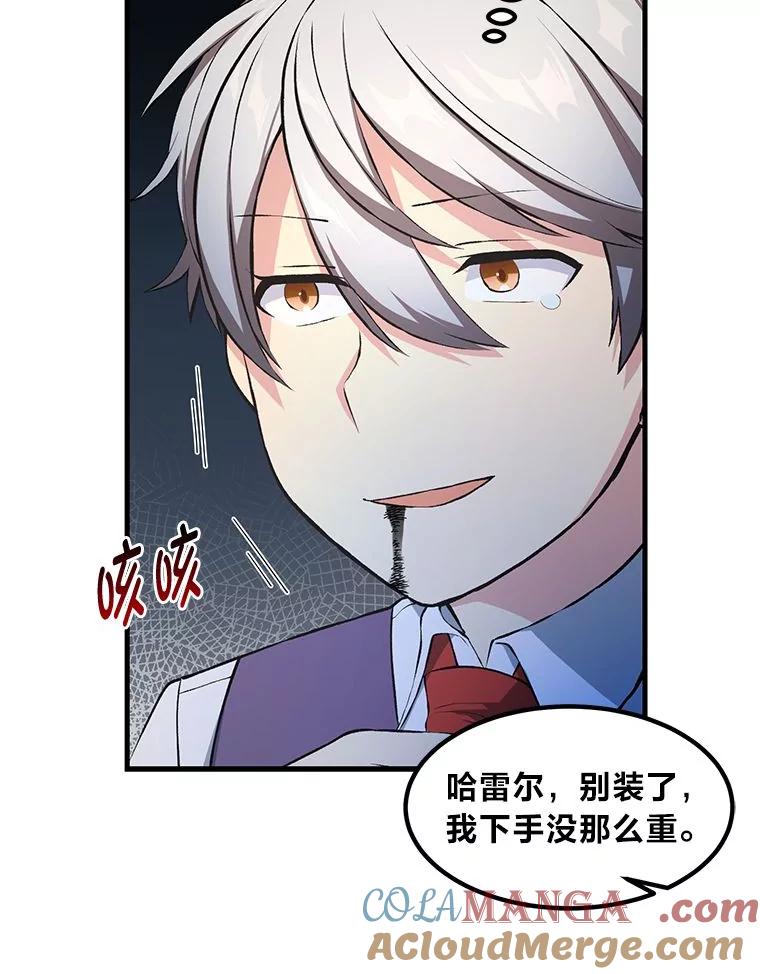 转生专家躺赢的方法 37.招募魔法师 第9页