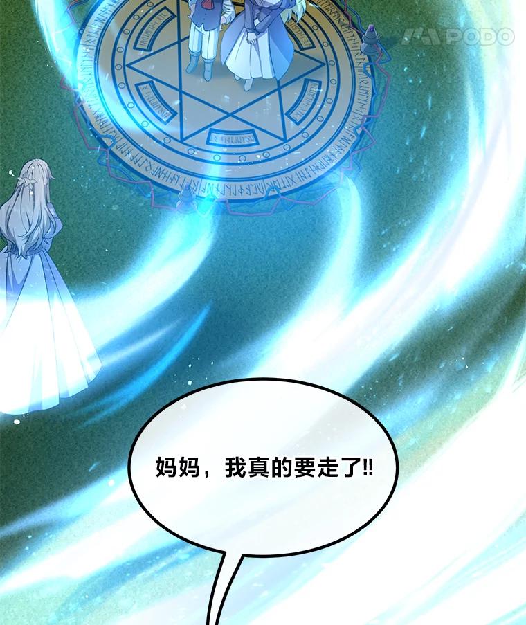 转生专家躺赢的方法 37.招募魔法师 第11页
