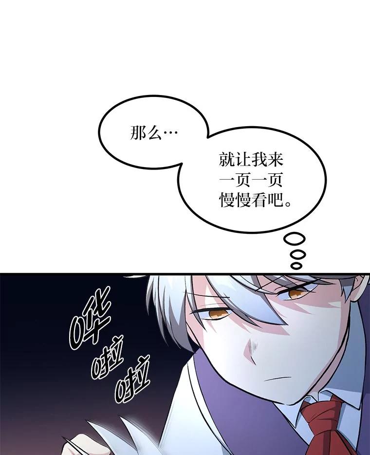 转生专家躺赢的方法 37.招募魔法师 第83页