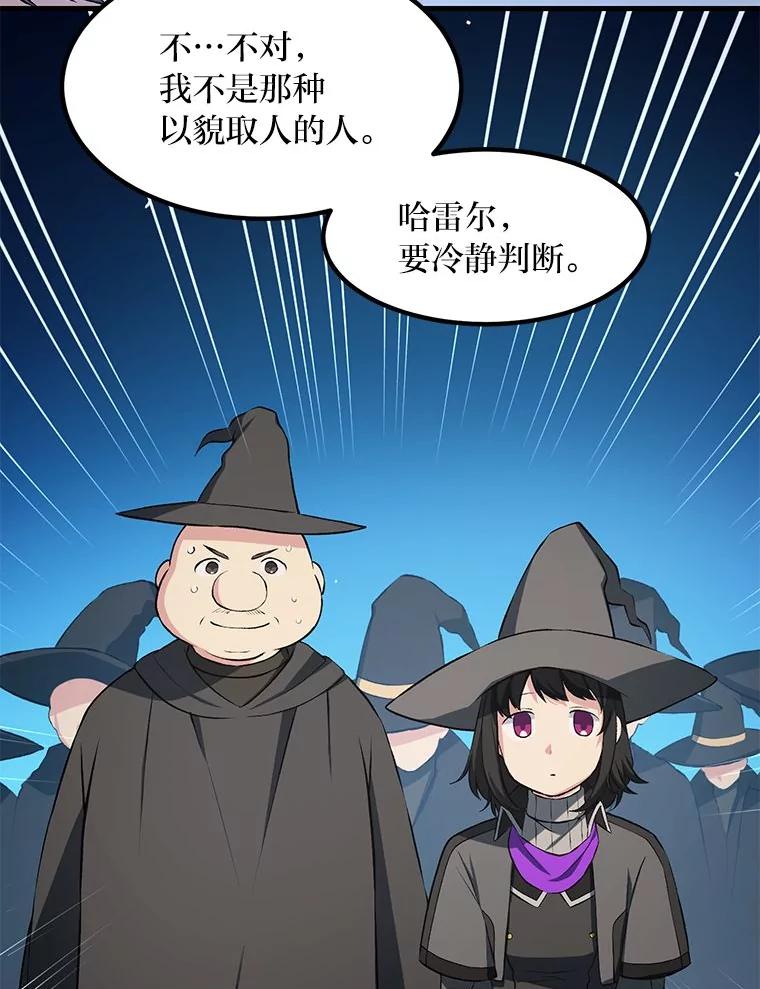 转生专家躺赢的方法 37.招募魔法师 第107页