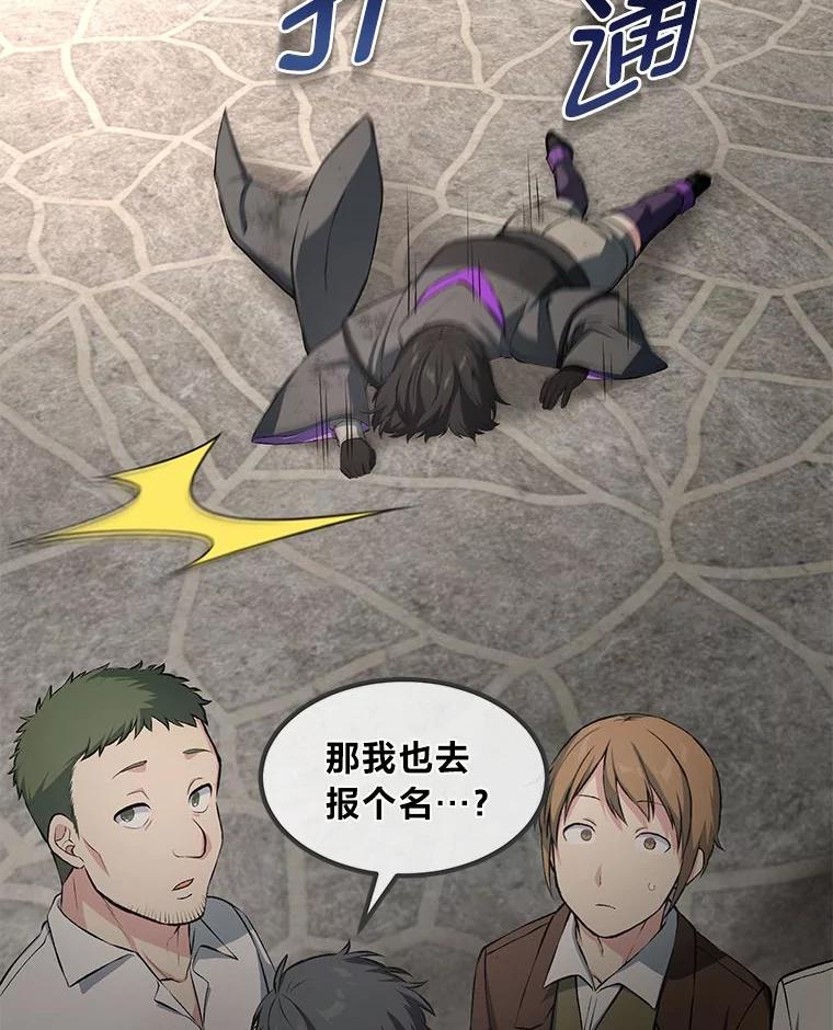 转生专家躺赢的方法 37.招募魔法师 第70页
