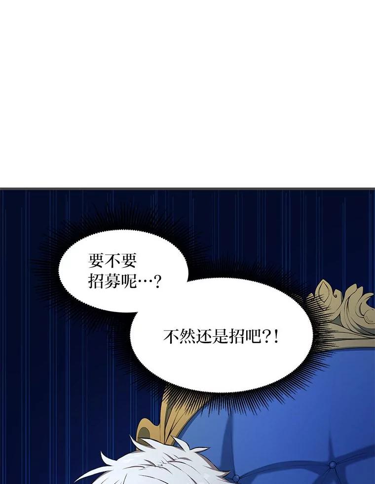 转生专家躺赢的方法 37.招募魔法师 第38页