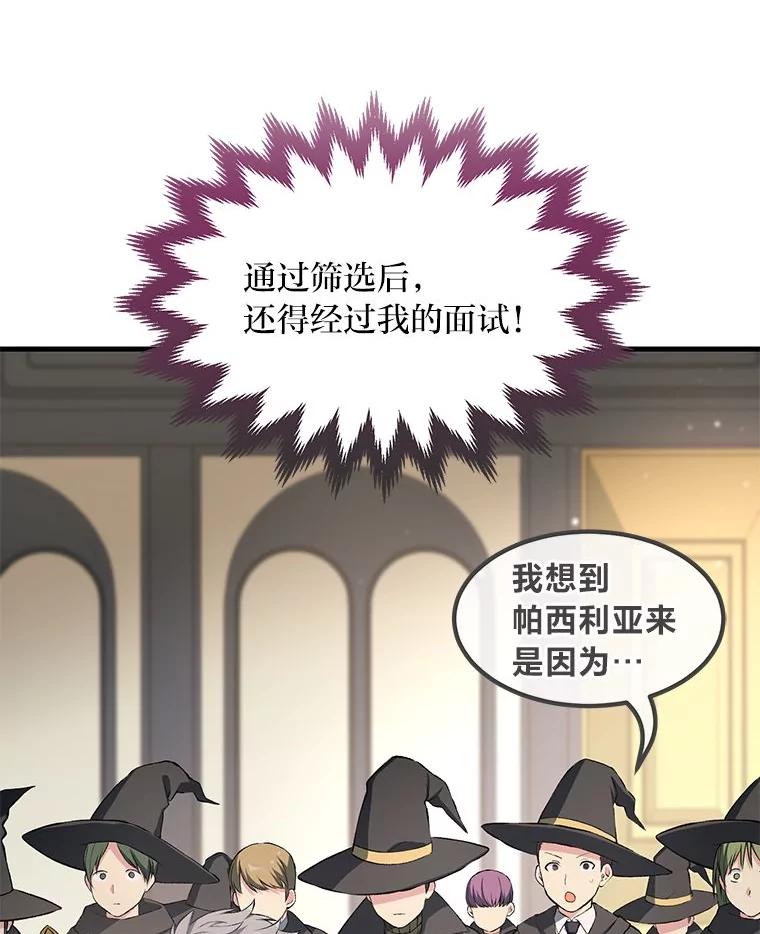 转生专家躺赢的方法 37.招募魔法师 第88页