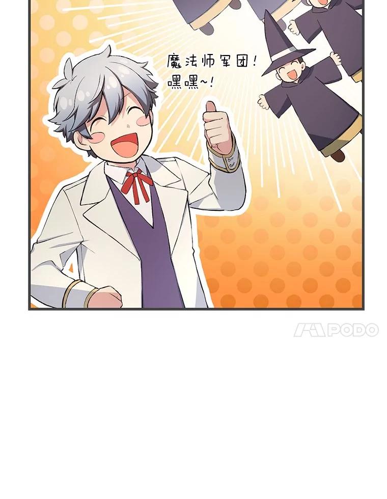 转生专家躺赢的方法 37.招募魔法师 第42页