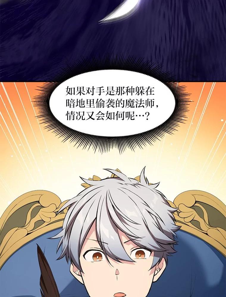 转生专家躺赢的方法 37.招募魔法师 第50页
