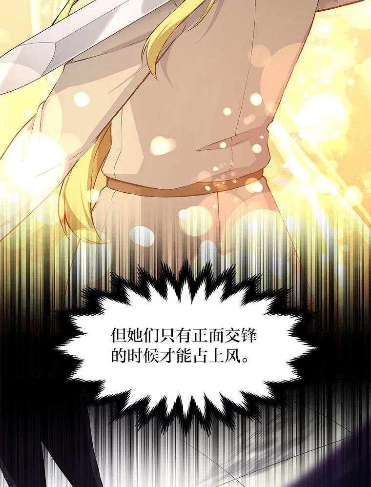 转生专家躺赢的方法 37.招募魔法师 第48页