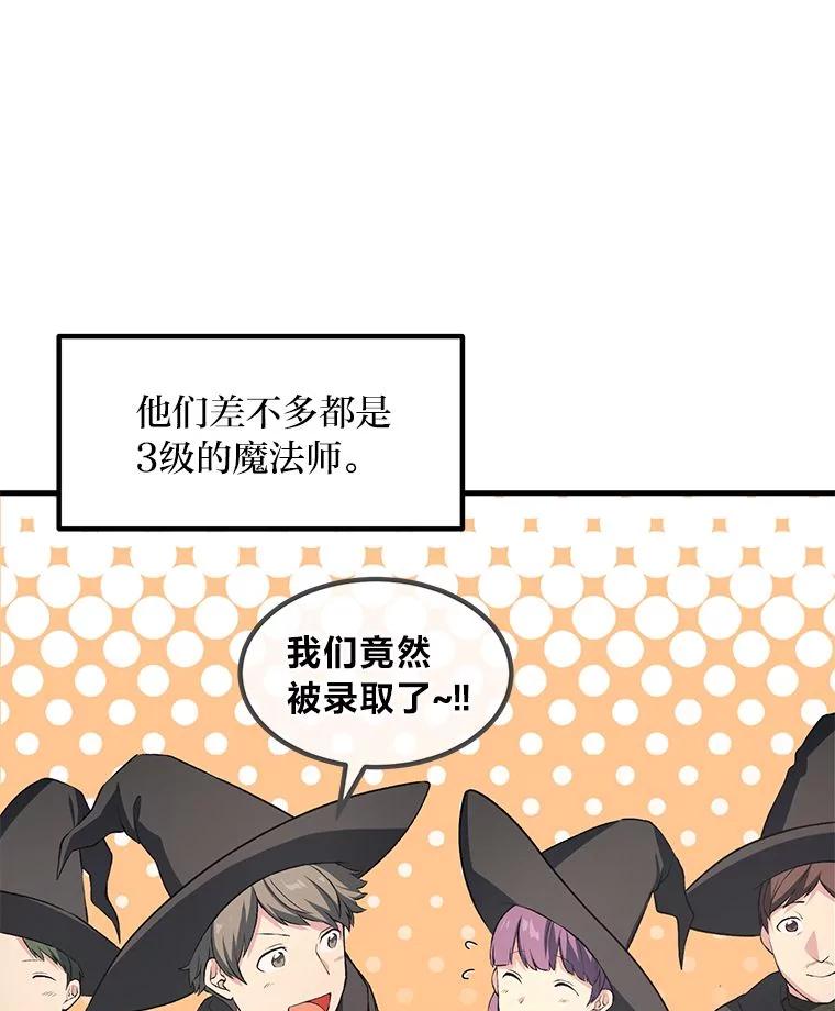 转生专家躺赢的方法 37.招募魔法师 第95页