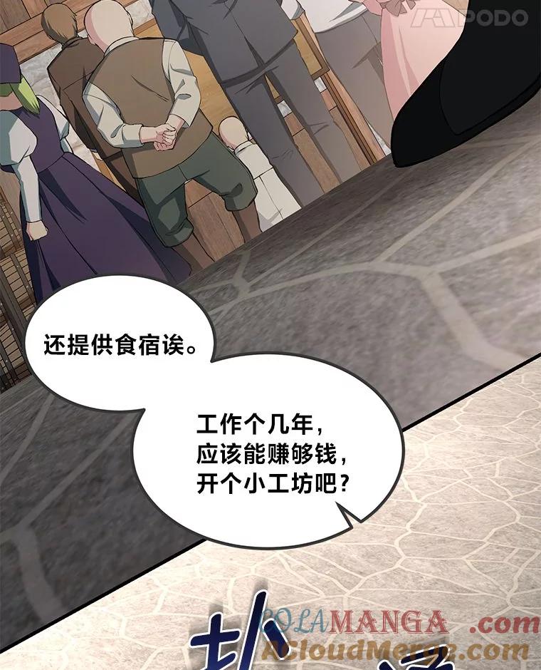 转生专家躺赢的方法 37.招募魔法师 第69页