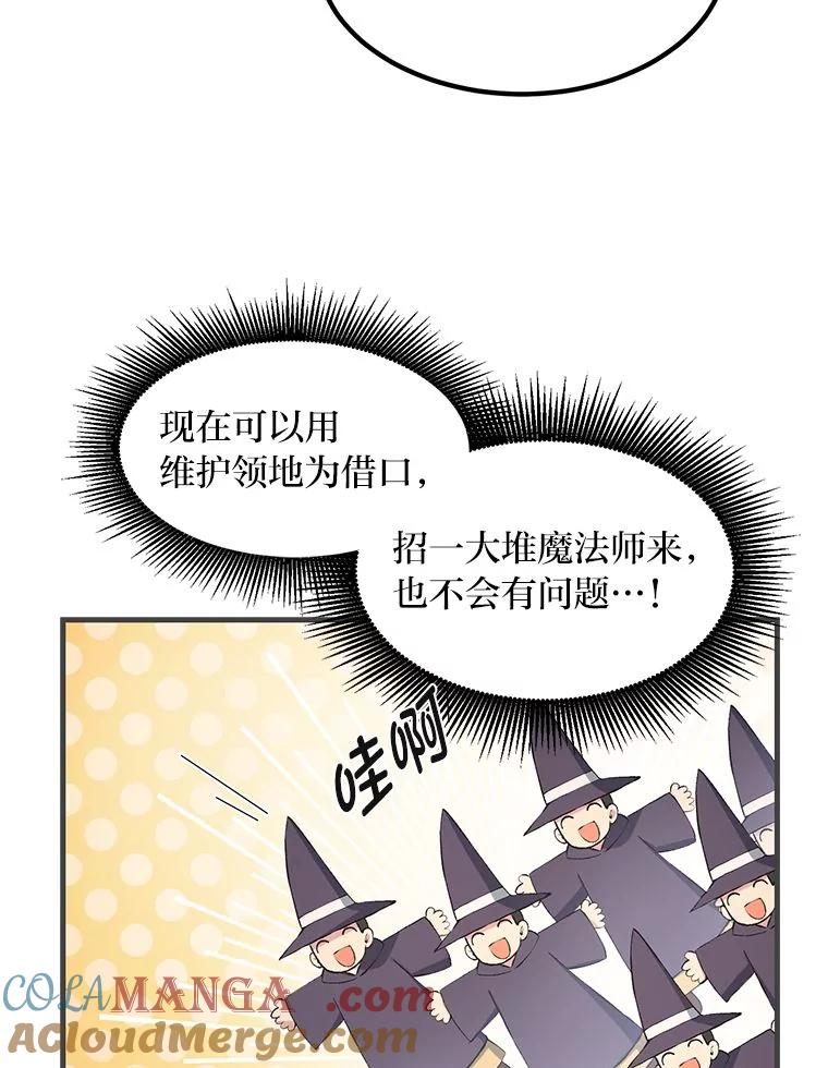转生专家躺赢的方法 37.招募魔法师 第41页